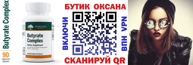Бутират Butirat  наркотики  Яхрома 